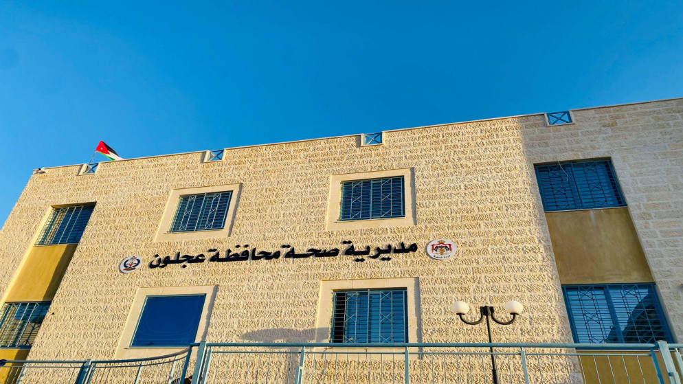 مديرية صحة عجلون تُنهي مشروع الربط الإلكتروني بنظامي أوميت وحكيمي