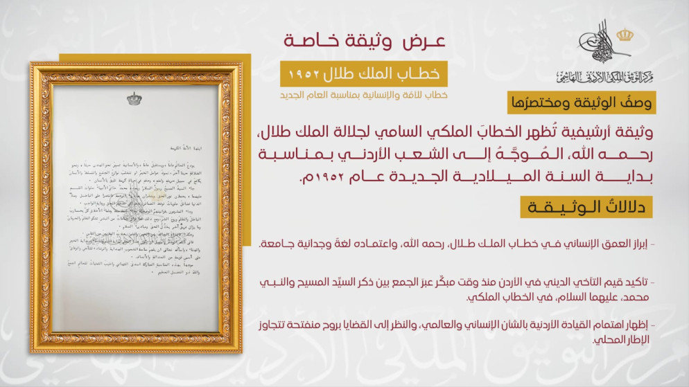 التوثيق الملكي يعرض وثيقة لخطاب الملك طلال بمناسبة العام الجديد 1952