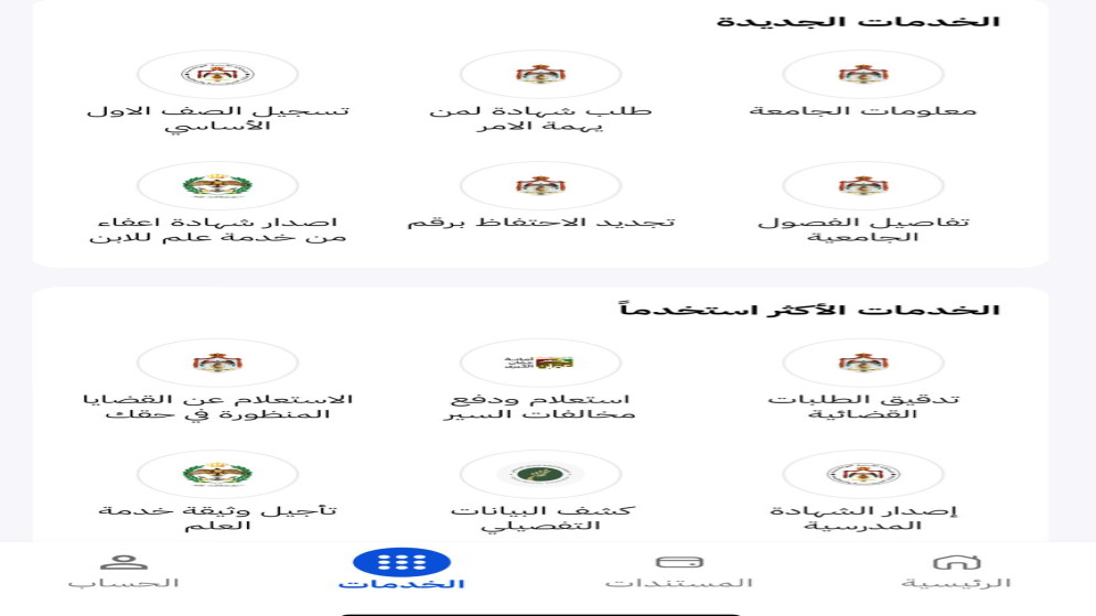 وزير الاقتصاد الرقمي: تحديث تطبيق سند الجديد يتيح تفعيل الهوية الرقمية تلقائيا