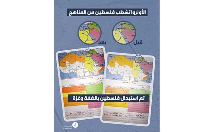 غضب فلسطيني في لبنان بعد حذف اسم فلسطين من كتاب الأونروا