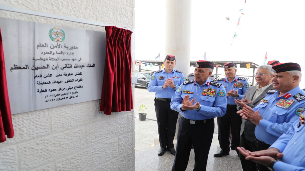 اللواء المعايطة يفتتح المبنى الجديد لمركز حدود العقبة 