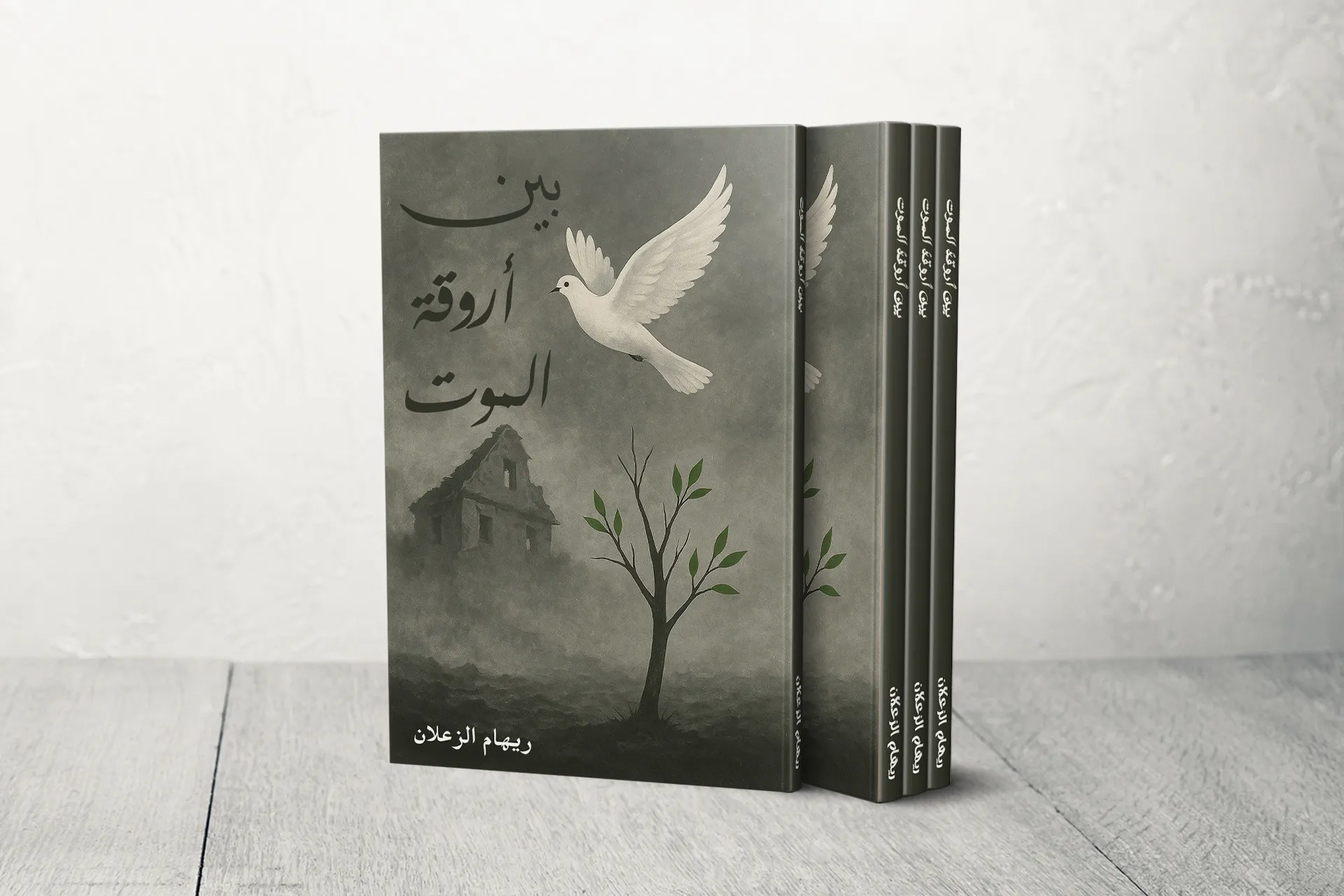 من غزة إلى العالم.. رواية 'بين أروقة الموت' توثق الوجع وتصنع الأمل