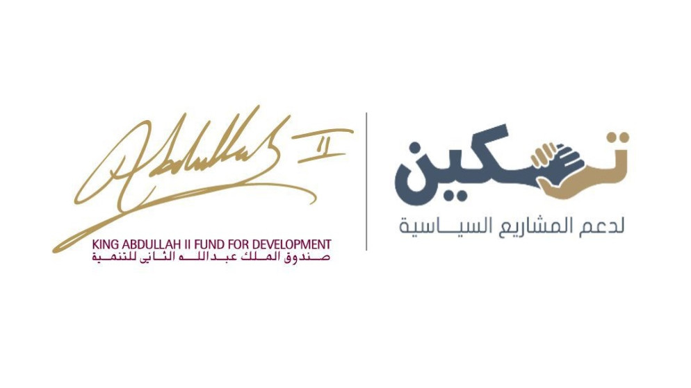 صندوق الملك عبدالله الثاني يطلق 