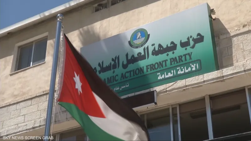 العمل الإسلامي يقر تغيير اسمه ويؤكد على حماية الأردن في مواجهة التحديات الإقليمية