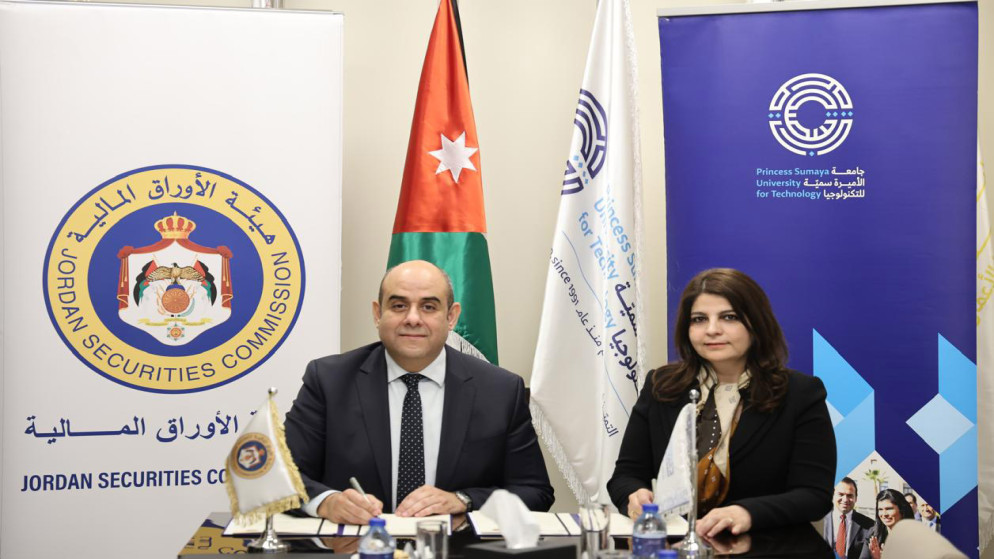 الأوراق المالية وجامعة الأميرة سمية نحو تعاون أكاديمي مالي مبتكر