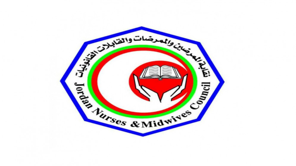 نقابة الممرضين تطلق جائزة التميز التمريضي والقبالة لتحفيز الكوادر