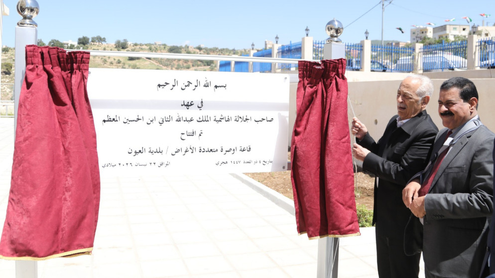 مبادرات ملكية جديدة تعزز الخدمات في عجلون