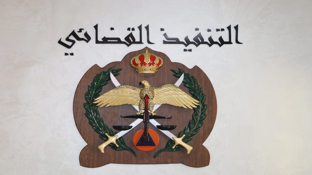 الأمن العام يطلق خدمة الرقم الموحد للاستعلام عن الطلبات القضائية