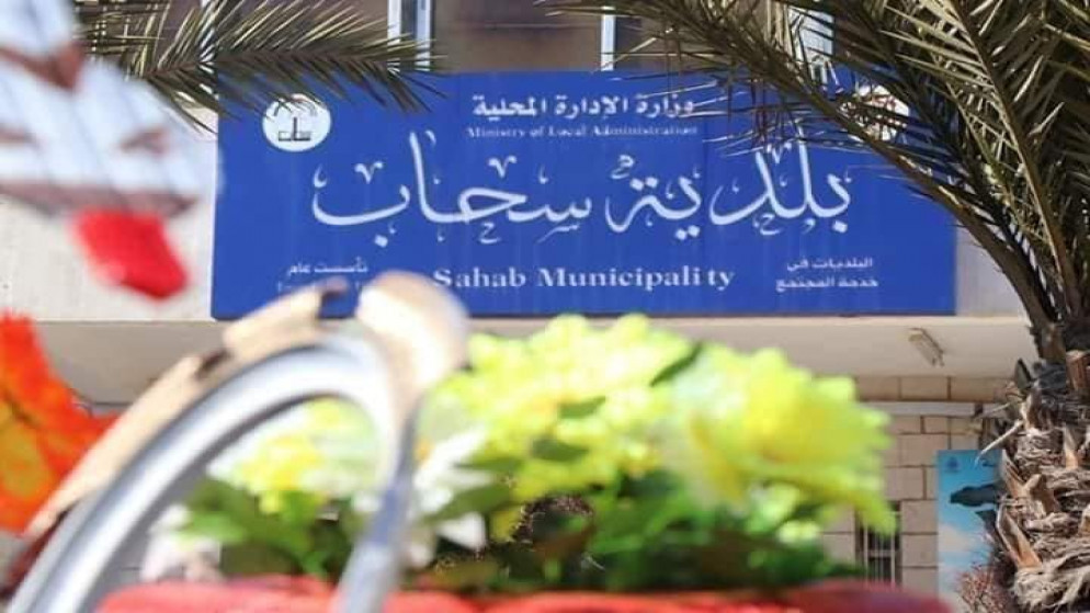 تحسين جودة الحياة في سحاب من خلال التخضير الحضري