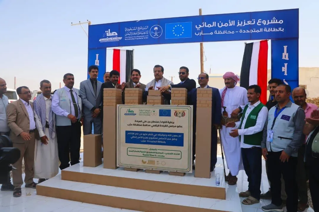 مأرب تطلق مشروعا لتعزيز الأمن المائي بدعم سعودي اوروبي