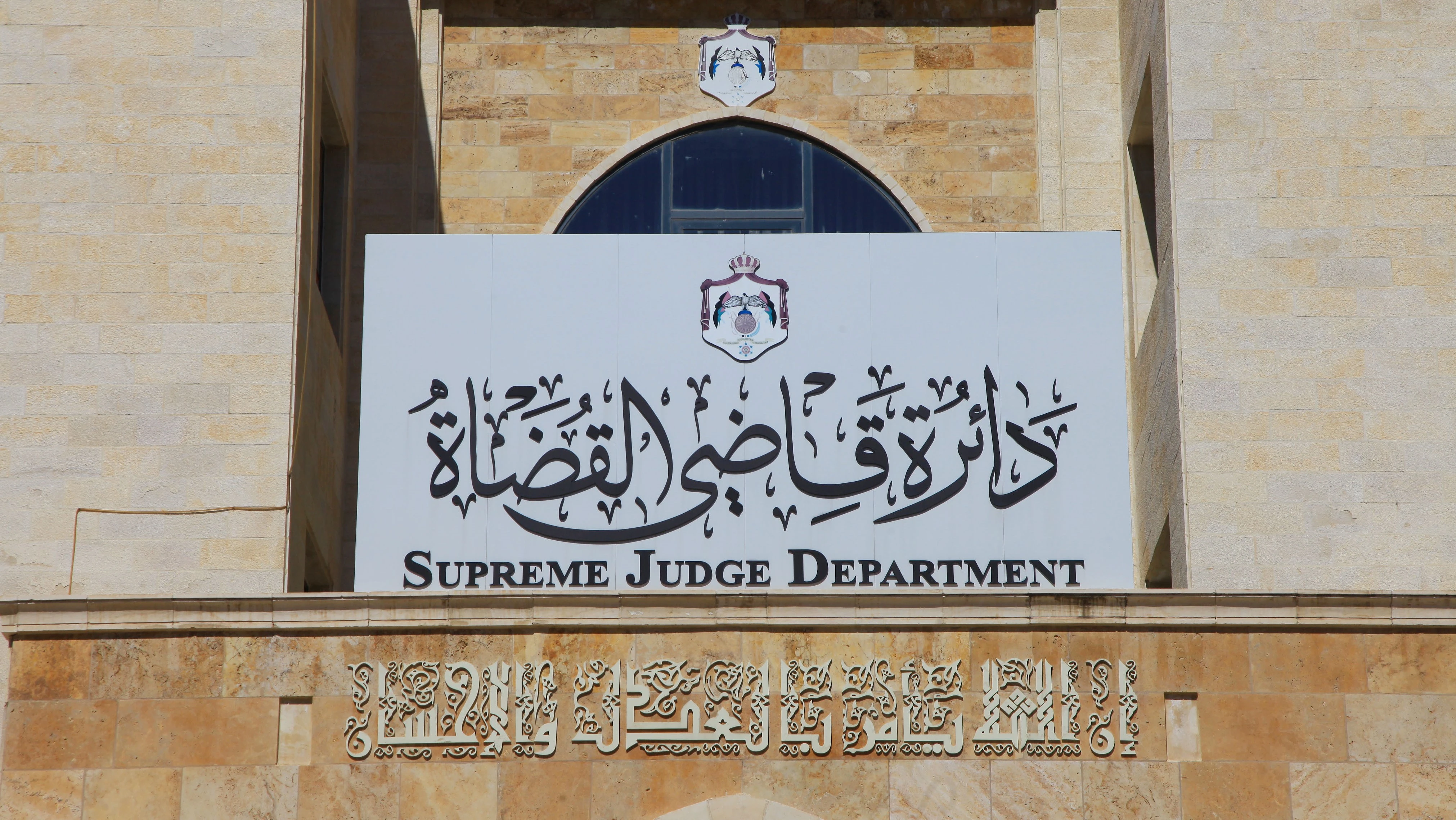 محاكم التنفيذ الشرعية تنهي اجراءات عاجلة خلال عطلة عيد الاضحى