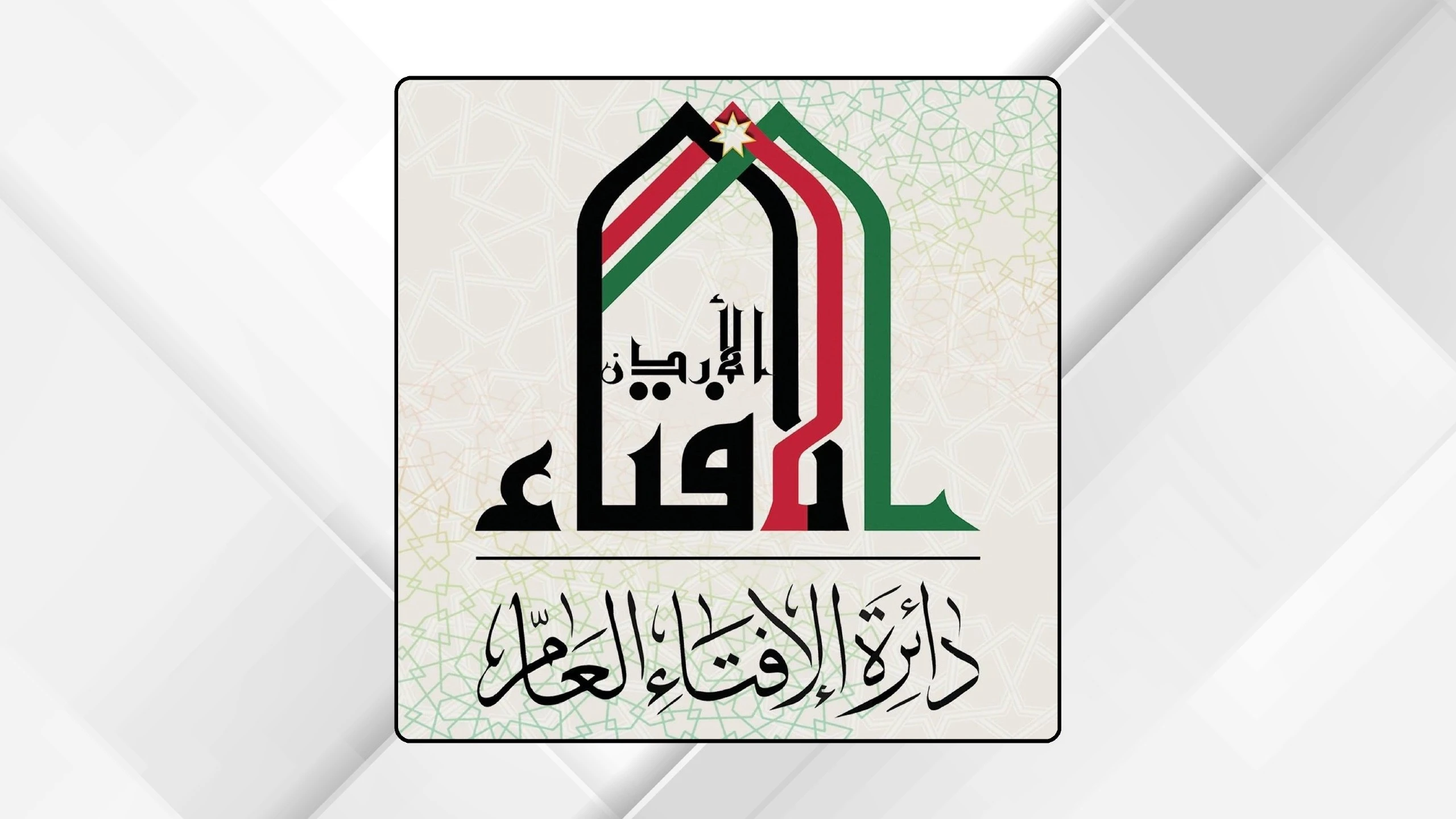 آلاف الفتاوى الشرعية في موسم الحج لتعزيز الوعي الديني