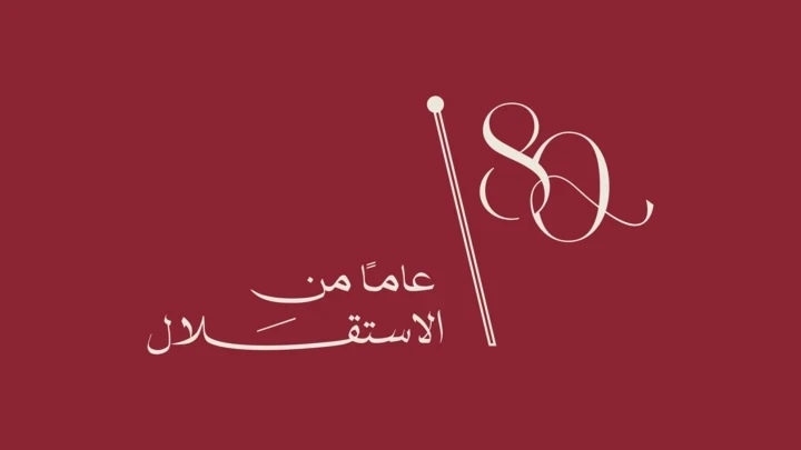 احتفالات مميزة للجالية الأردنية في بريطانيا بمناسبة عيد الاستقلال