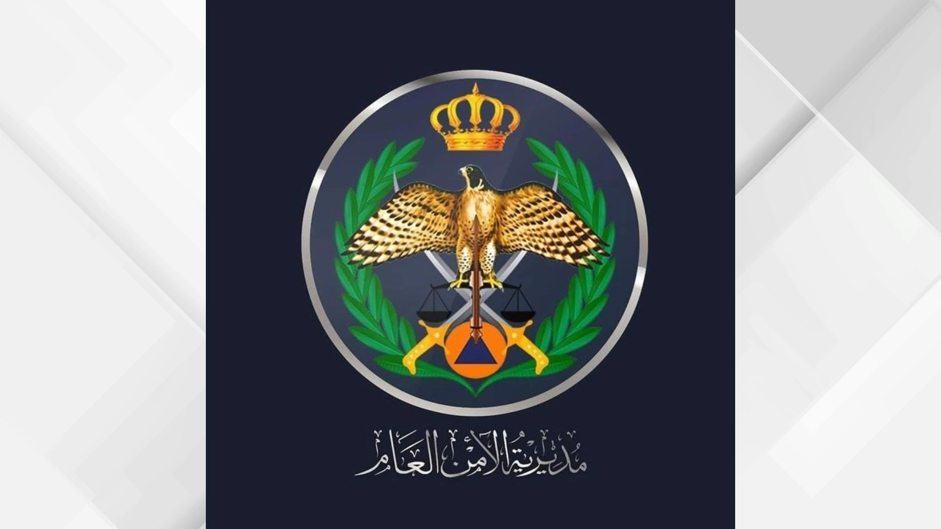 الأمن العام يوضح حقيقة وفاة خمسة أشخاص في إربد
