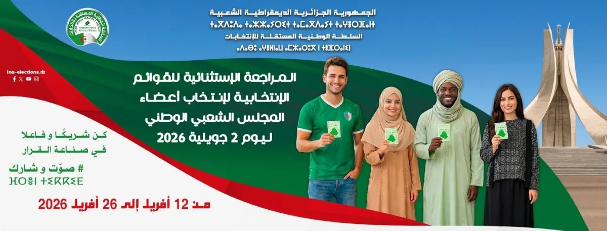 الجزائر تستعد لصراع انتخابي جديد في ظل دعوات المشاركة الشعبية