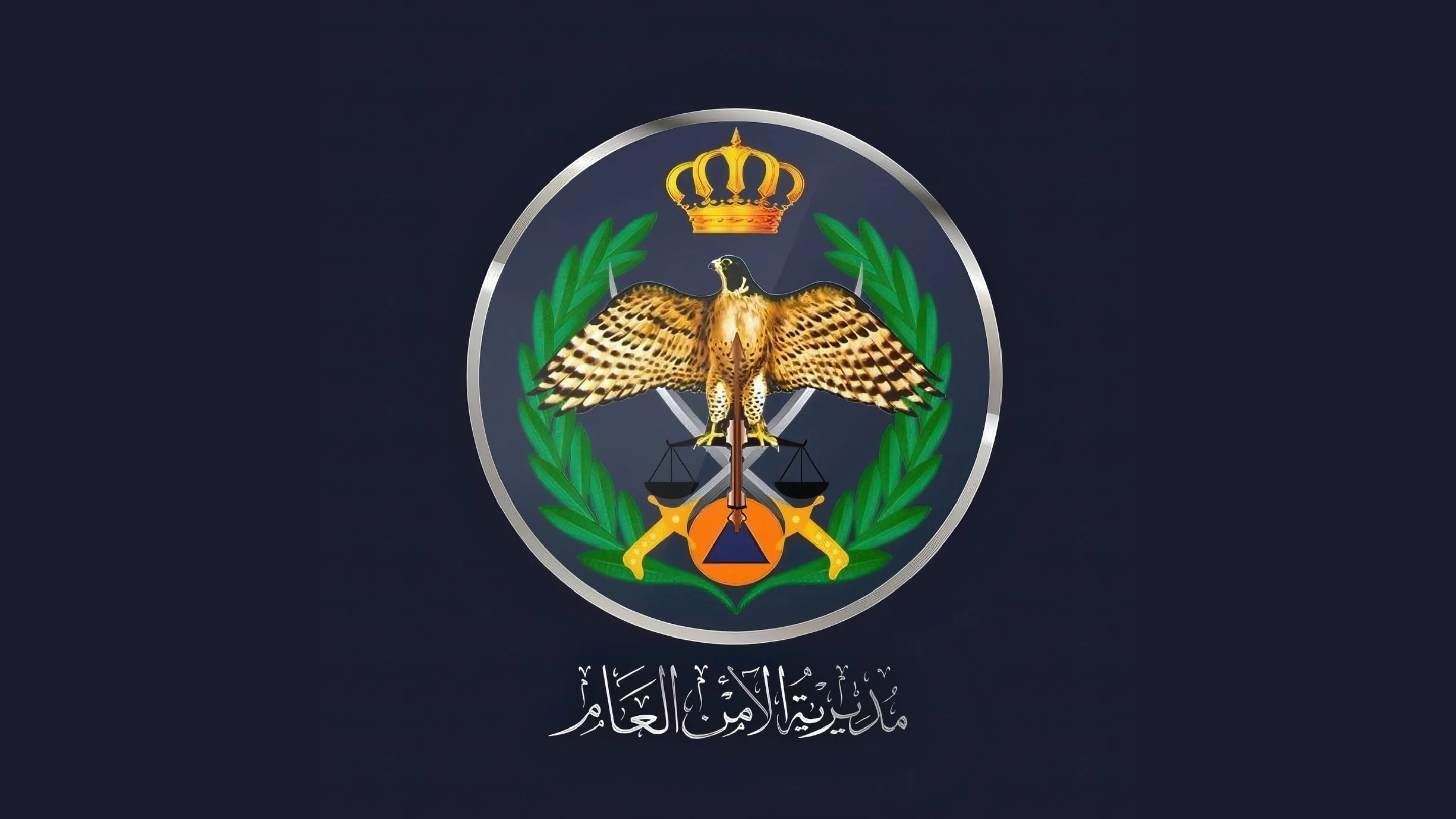 تقاعد مجموعة من الضباط في الأمن العام