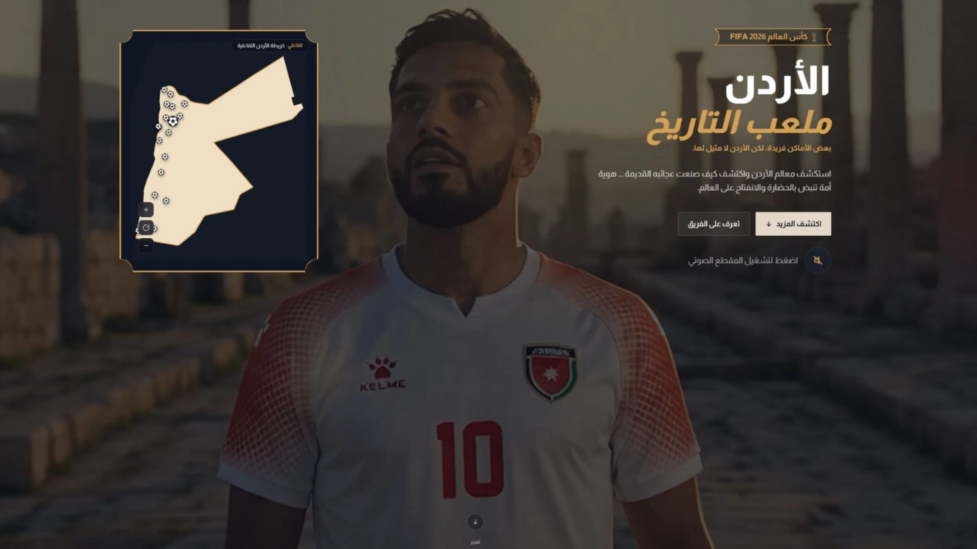 موقع إلكتروني جديد يعزز مشاركة النشامى في كأس العالم