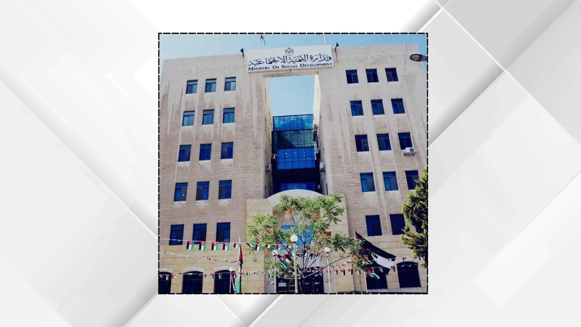 تقرير إنجازات وزارة التنمية الاجتماعية يسلط الضوء على خدماتها لشهر أيار