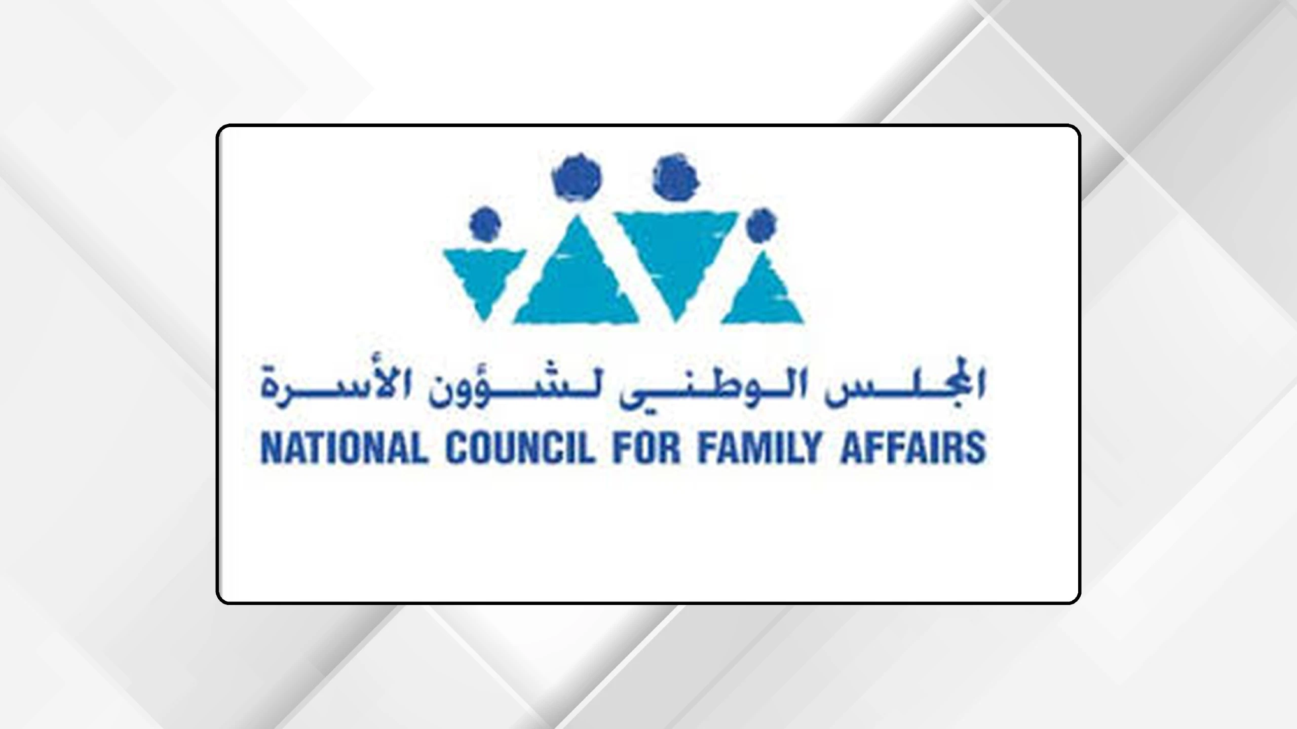 أردن يسعى لحماية الأطفال وتعزيز حقوقهم في اليوم الوطني