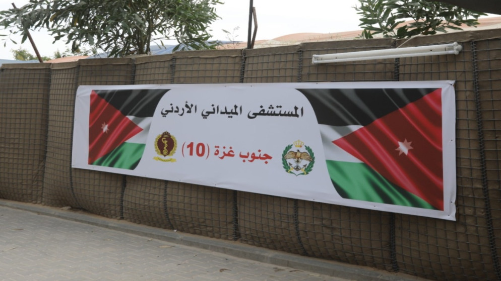 المستشفى الميداني الأردني في غزة يستقبل الآلاف ويوفر رعاية طبية متكاملة