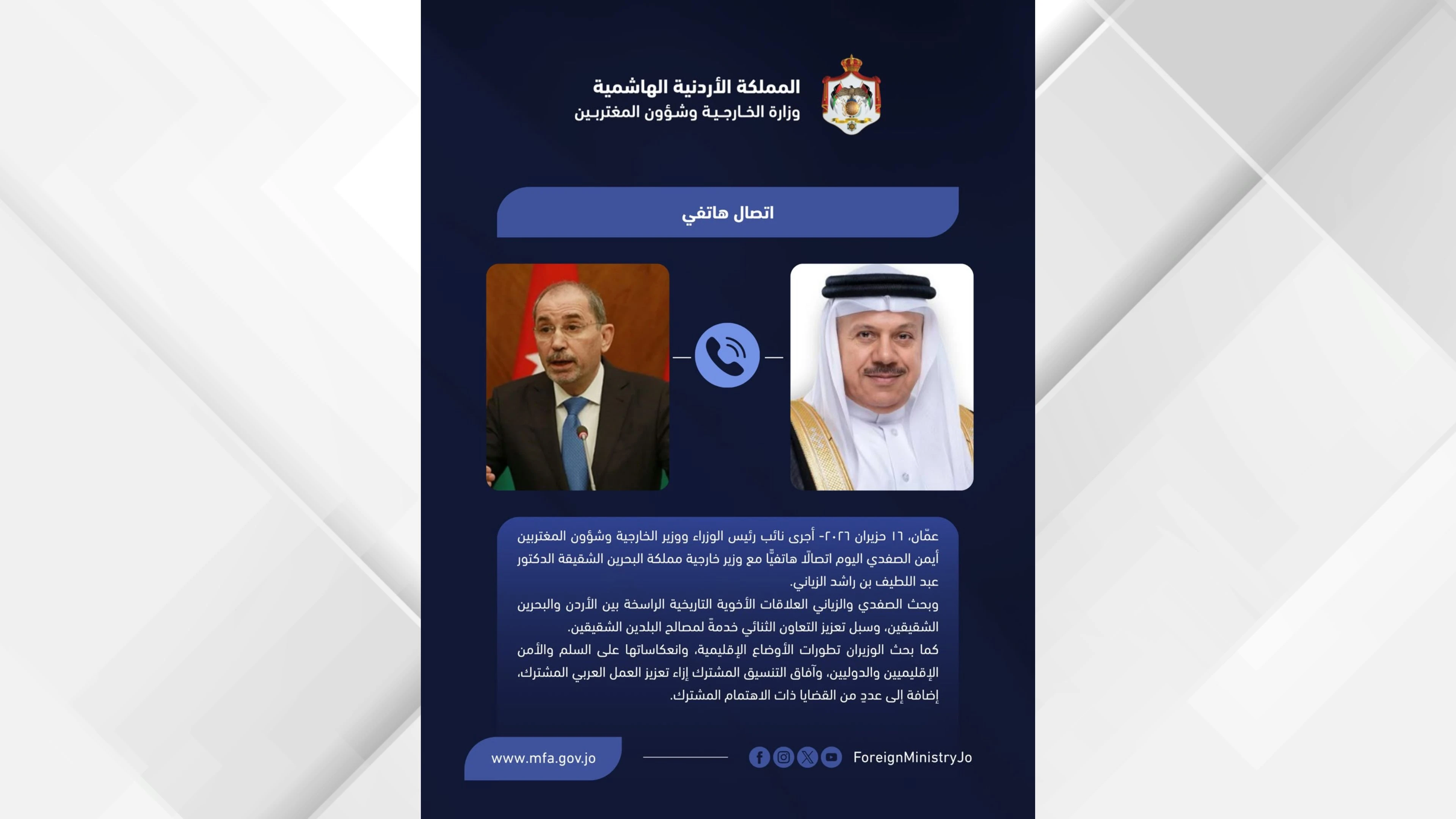 تعزيز العلاقات الأردنية البحرينية عبر اتصال هاتفي بين الصفدي والزياني