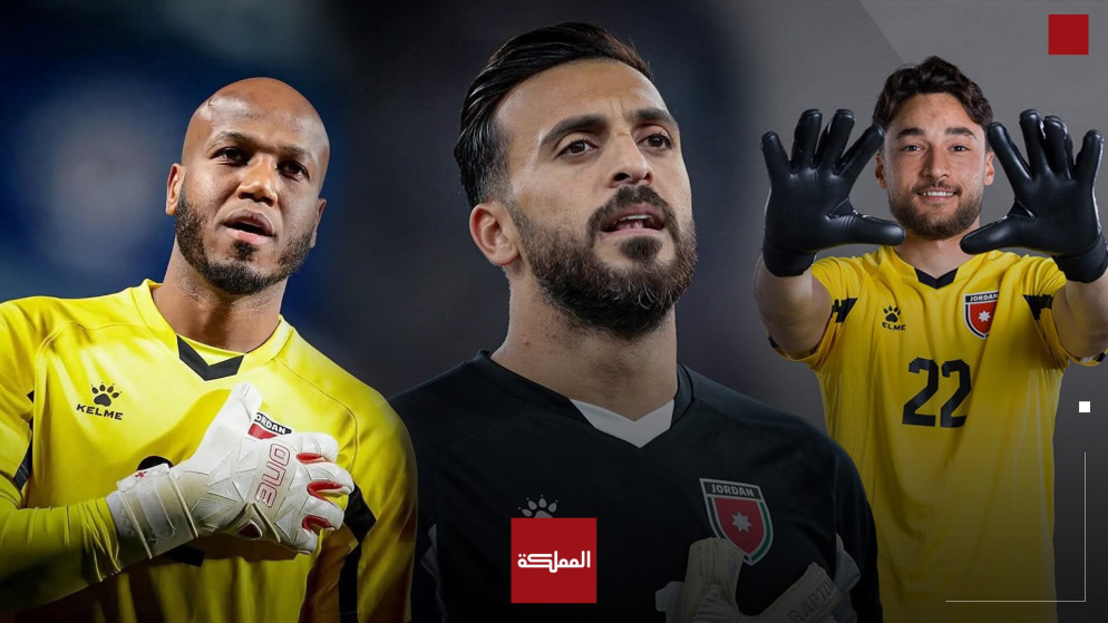حراس النشامى في كأس العالم: ثلاثي يجمع بين الخبرة والطموح