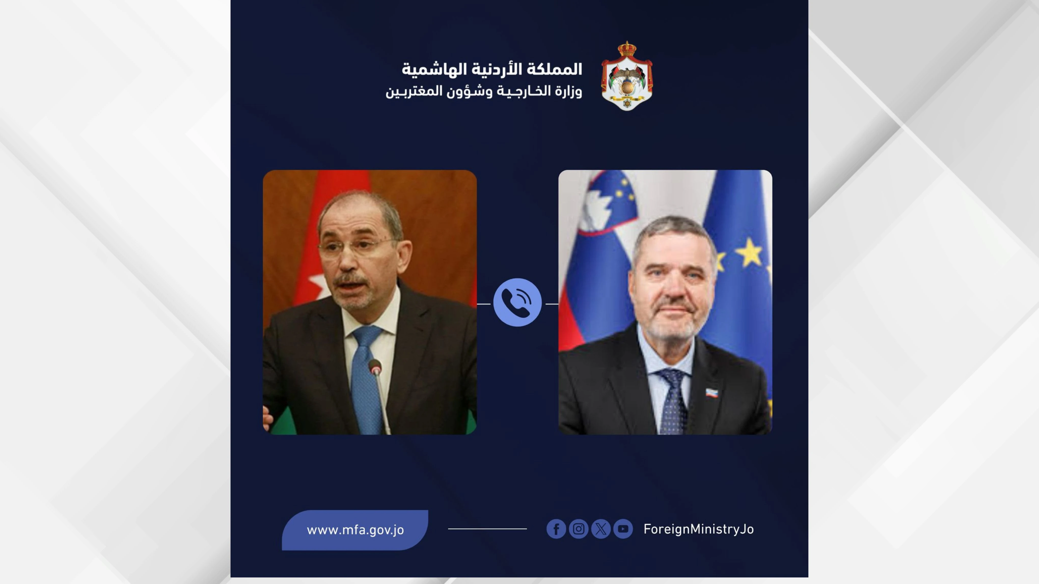 تعزيز التعاون بين الأردن وسلوفينيا في ظل التحديات الإقليمية