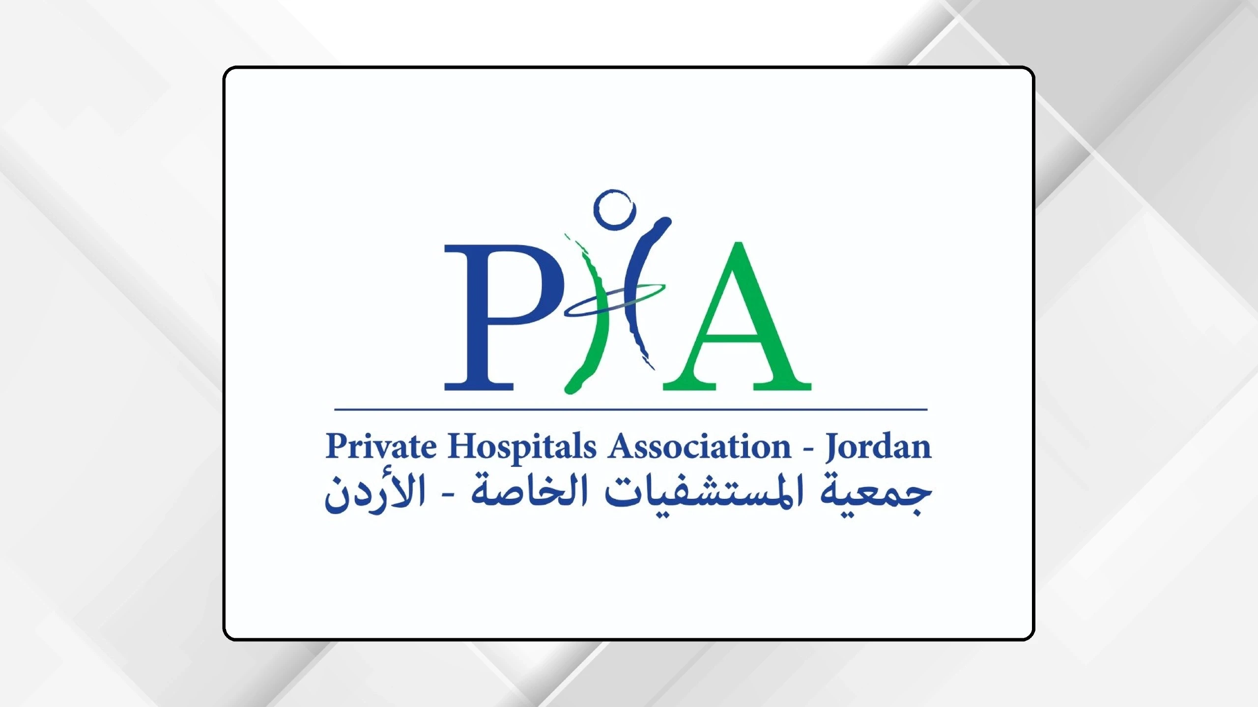 تعزيز التعاون الصحي بين الأردن وسوريا
