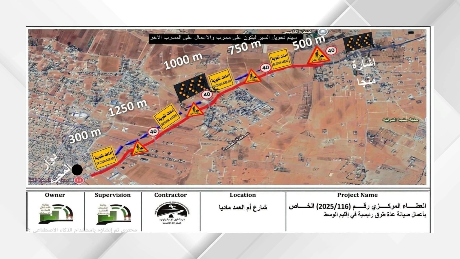 انطلاق أعمال صيانة طريق مادبا  أم العمد لضمان سلامة السير