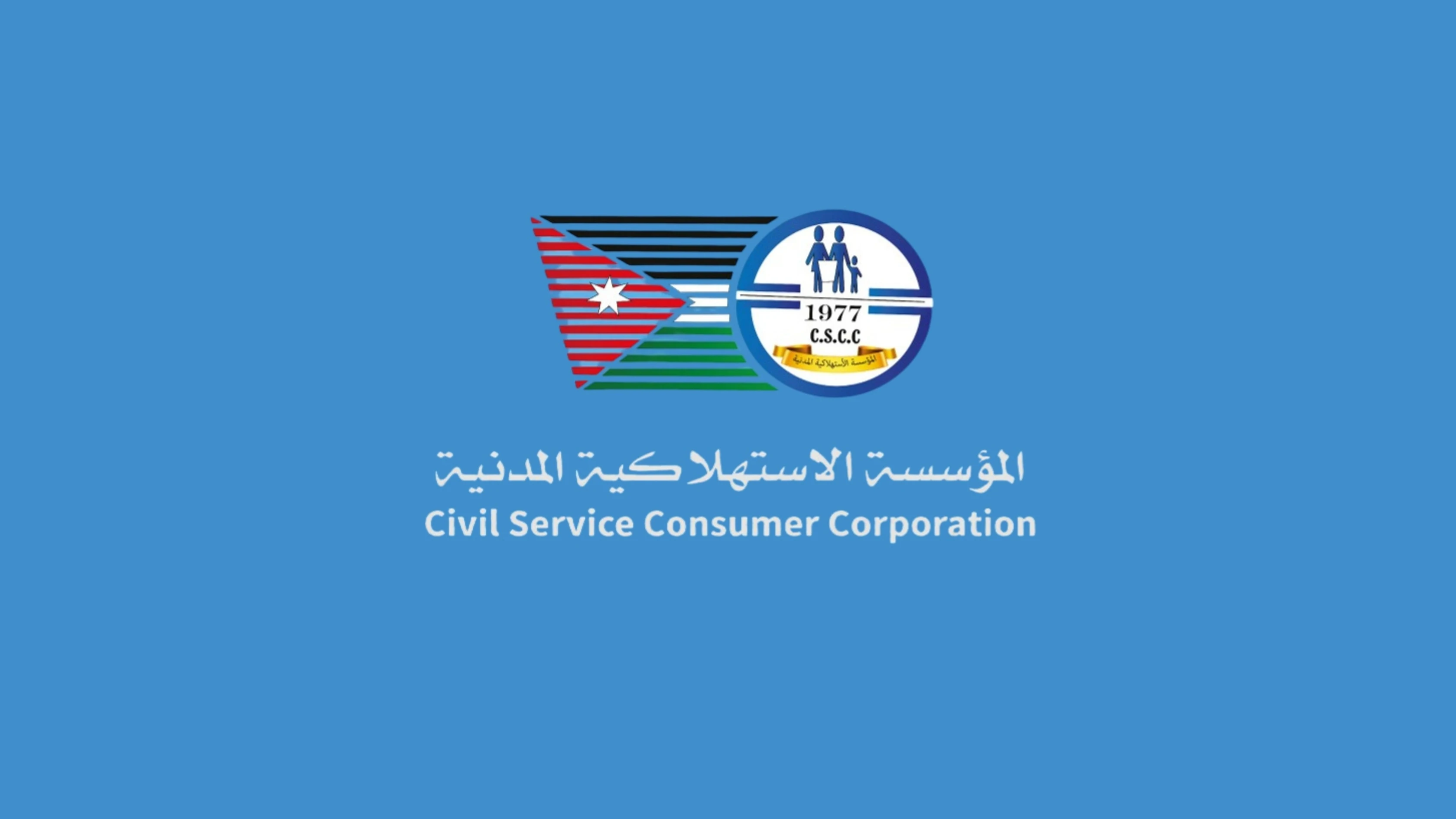 استمرار دوام أسواق المؤسسة لتلبية احتياجات المواطنين