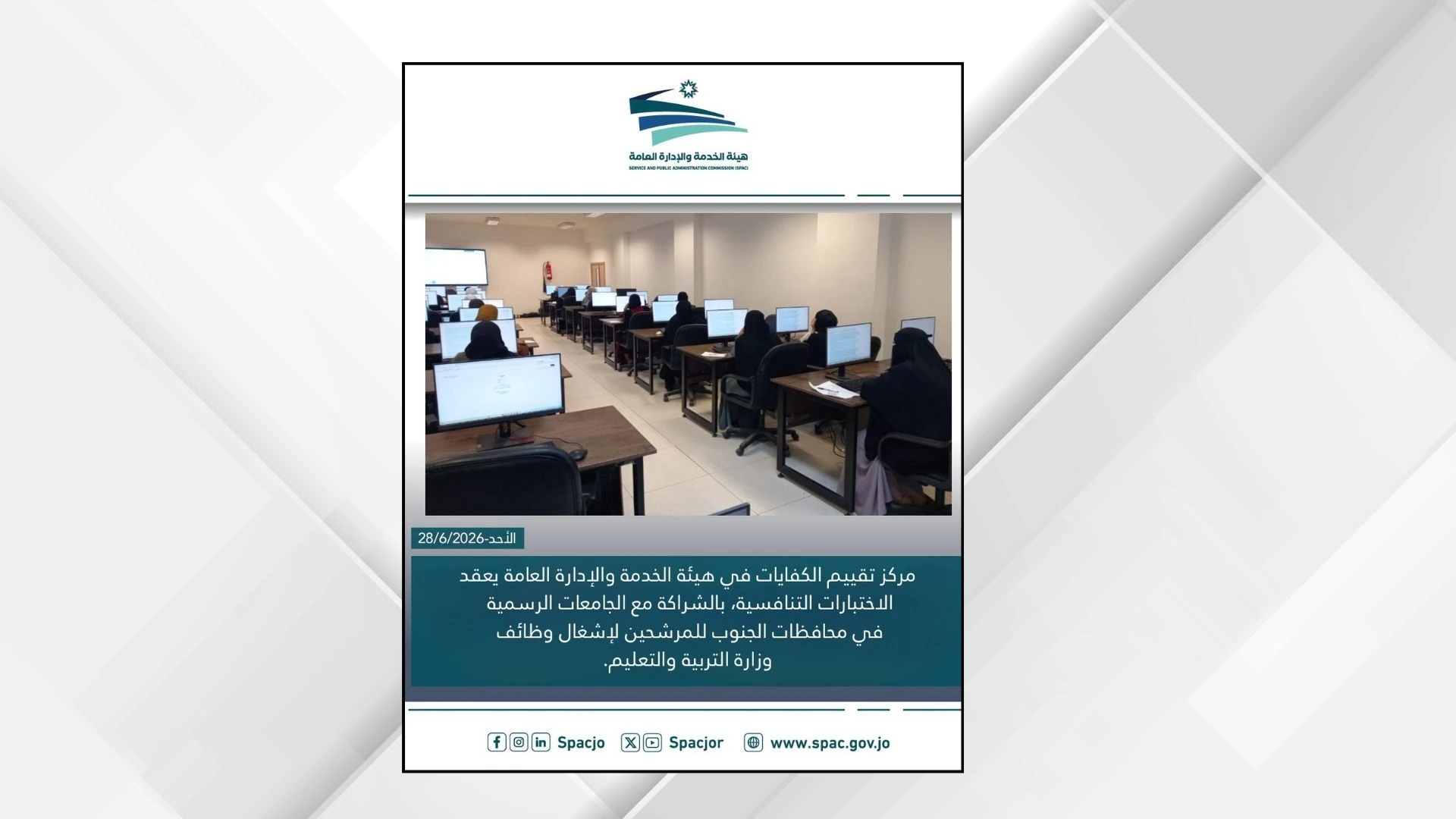 اختبارات جديدة لتقييم كفايات المعلمين في جامعات الجنوب