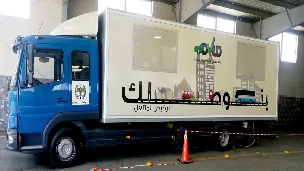 خدمات الترخيص المتنقل تصل الأزرق والرصيفة في عطلة نهاية الأسبوع