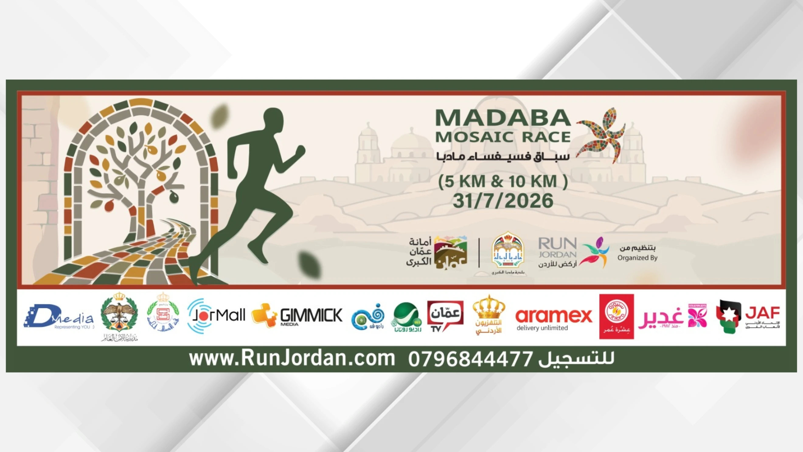 سباق فسيفساء مادبا يعزز السياحة الرياضية في الأردن