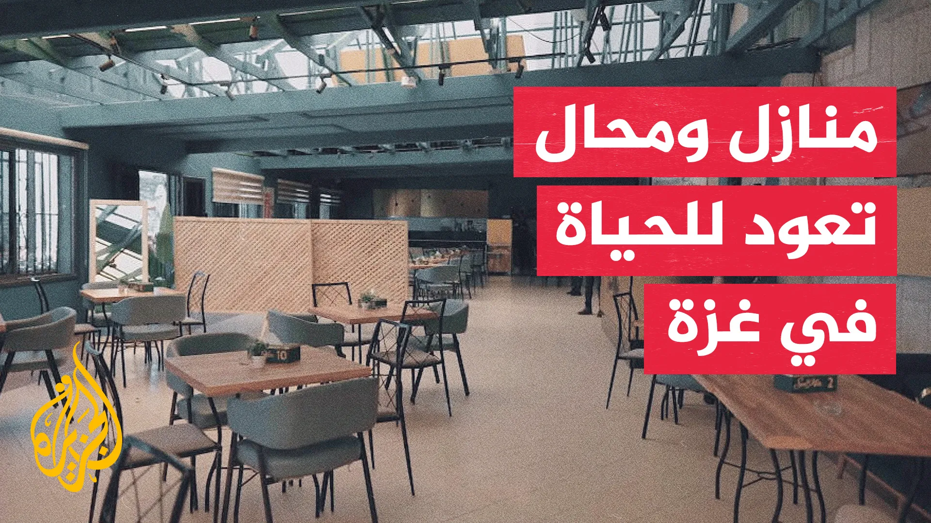 الركام المعاد تدويره.. الحل الذكي لتوفير مواد البناء في غزة