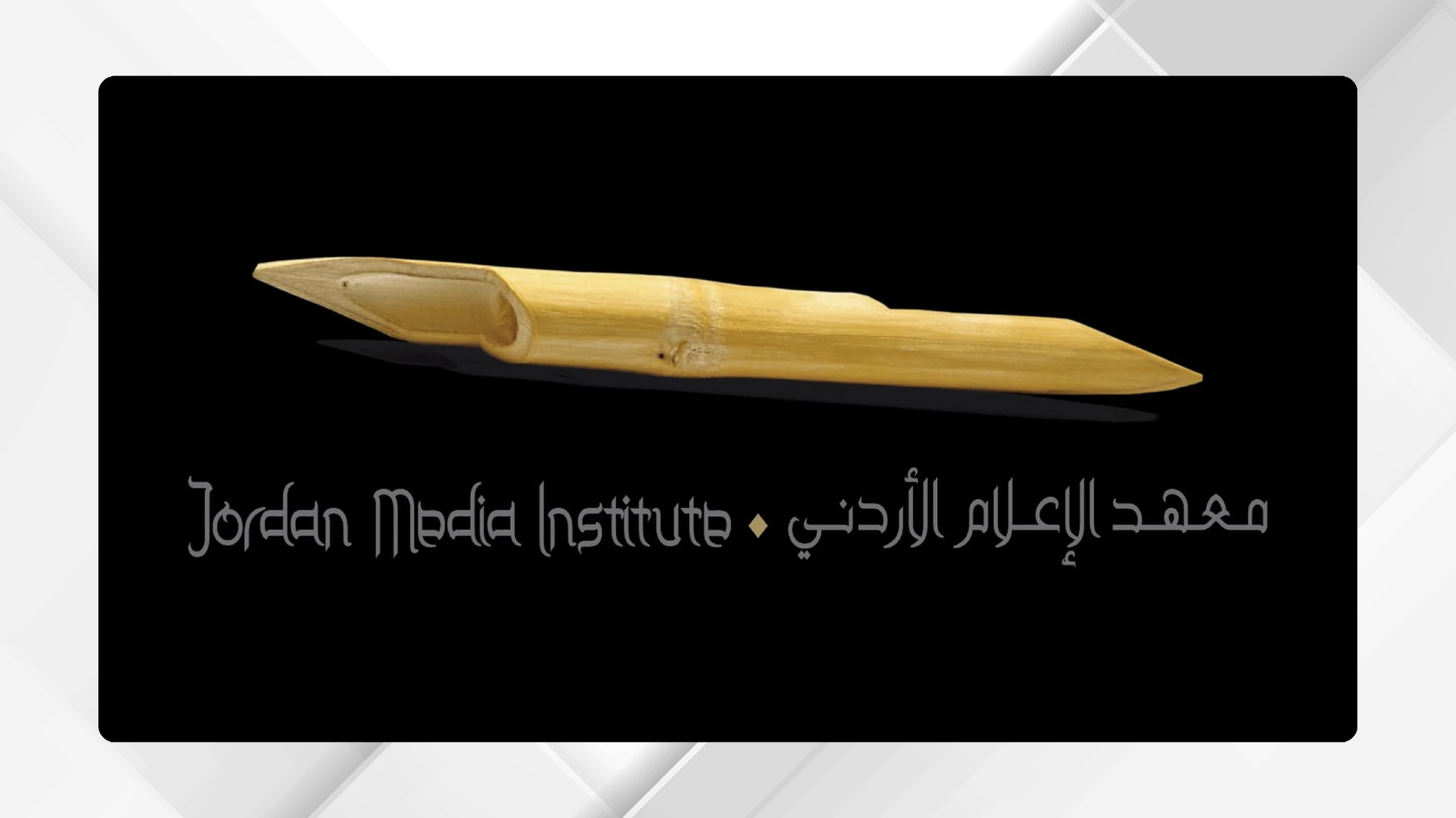 فرصة متميزة للطلاب في ماجستير الصحافة والإعلام الحديث