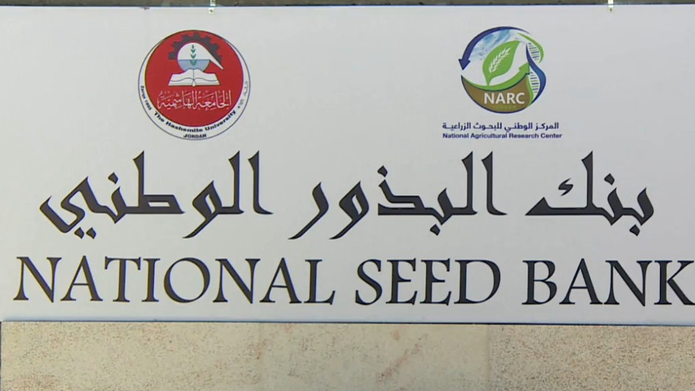 أكثر من 5000 مدخل في بنك البذور الوطني للأمن الغذائي