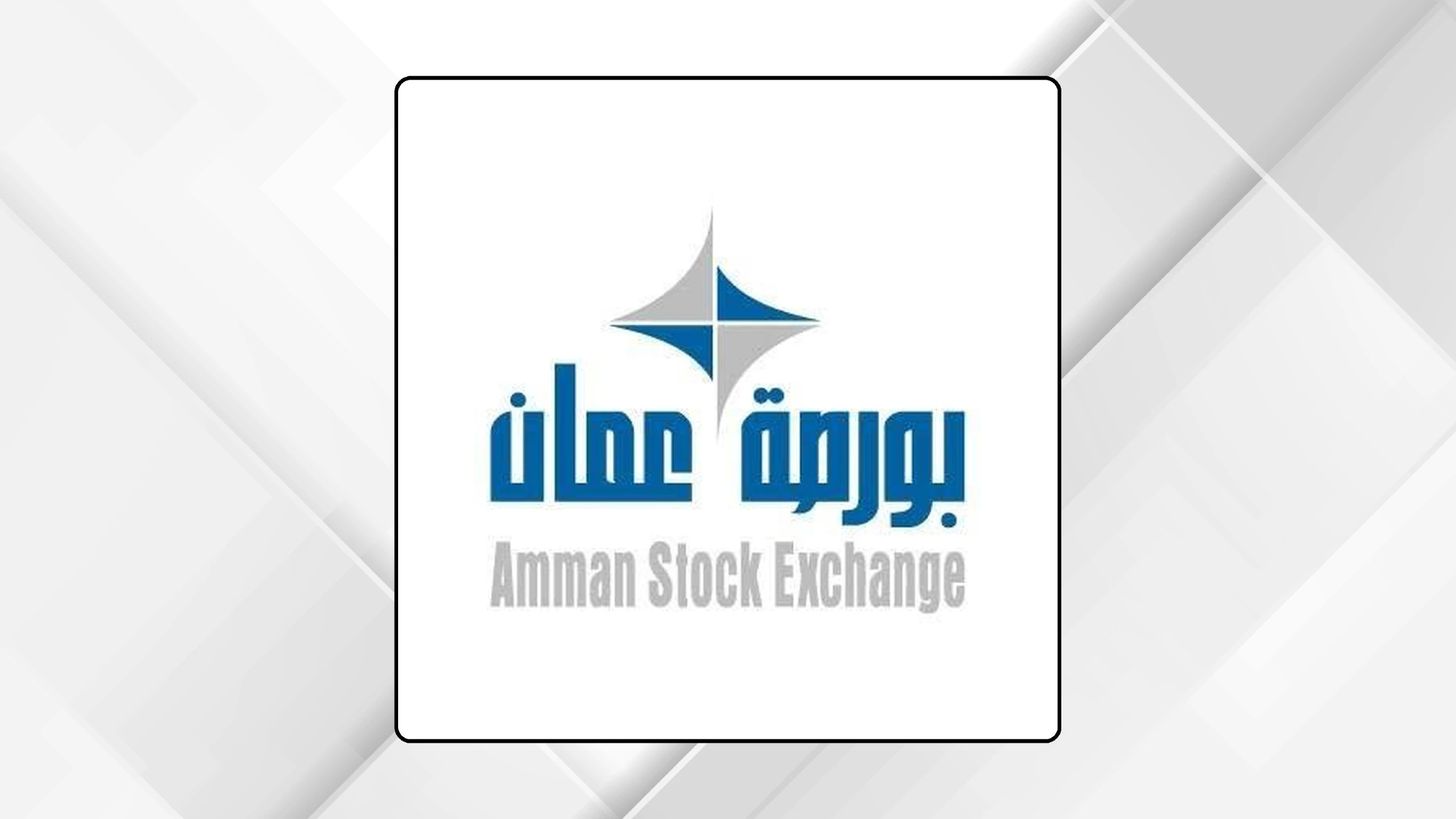 بورصة عمان تحقق ارتفاعا ملحوظا في تداولاتها اليوم