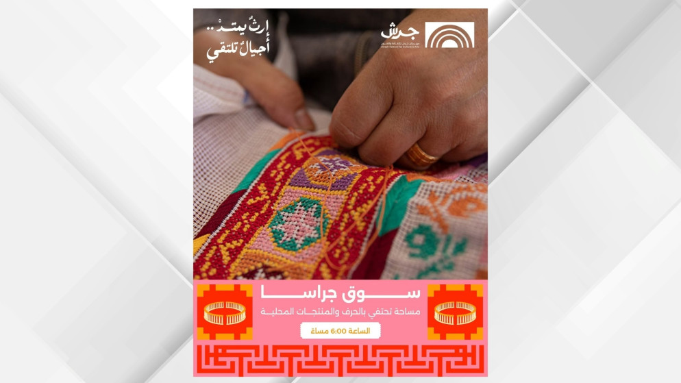 جراسا تفتح آفاق جديدة للمنتجات المحلية في مهرجان جرش
