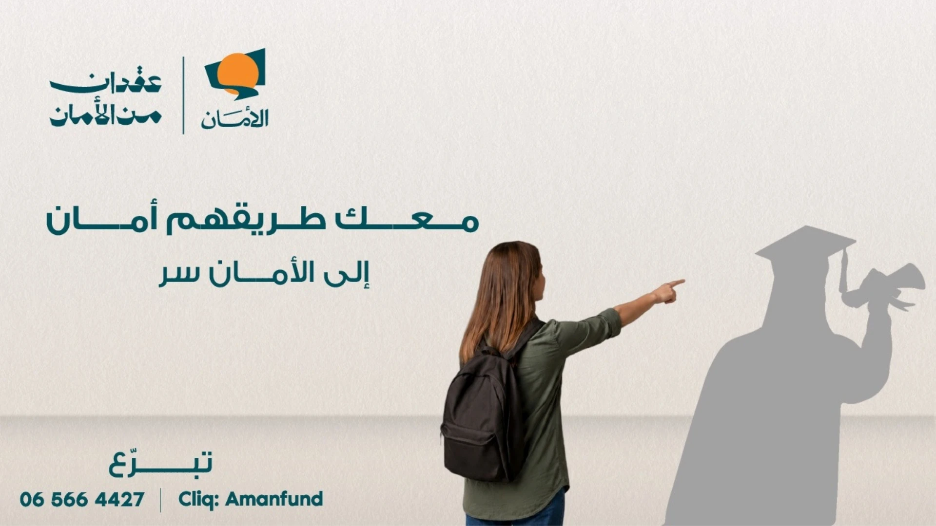 حملة جديدة لدعم تعليم الأيتام تحت شعار الأمان للمستقبل