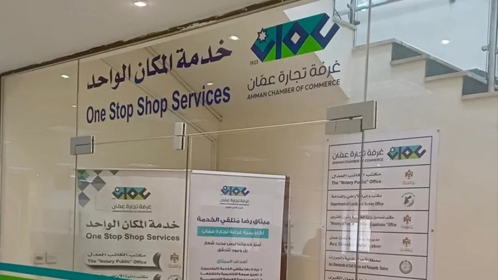 خدمة المكان الواحد تعزز كفاءة إنجاز المعاملات التجارية في عمان