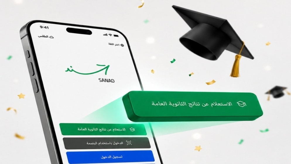 طرق الحصول على نتائج التوجيهي عبر تطبيق سند