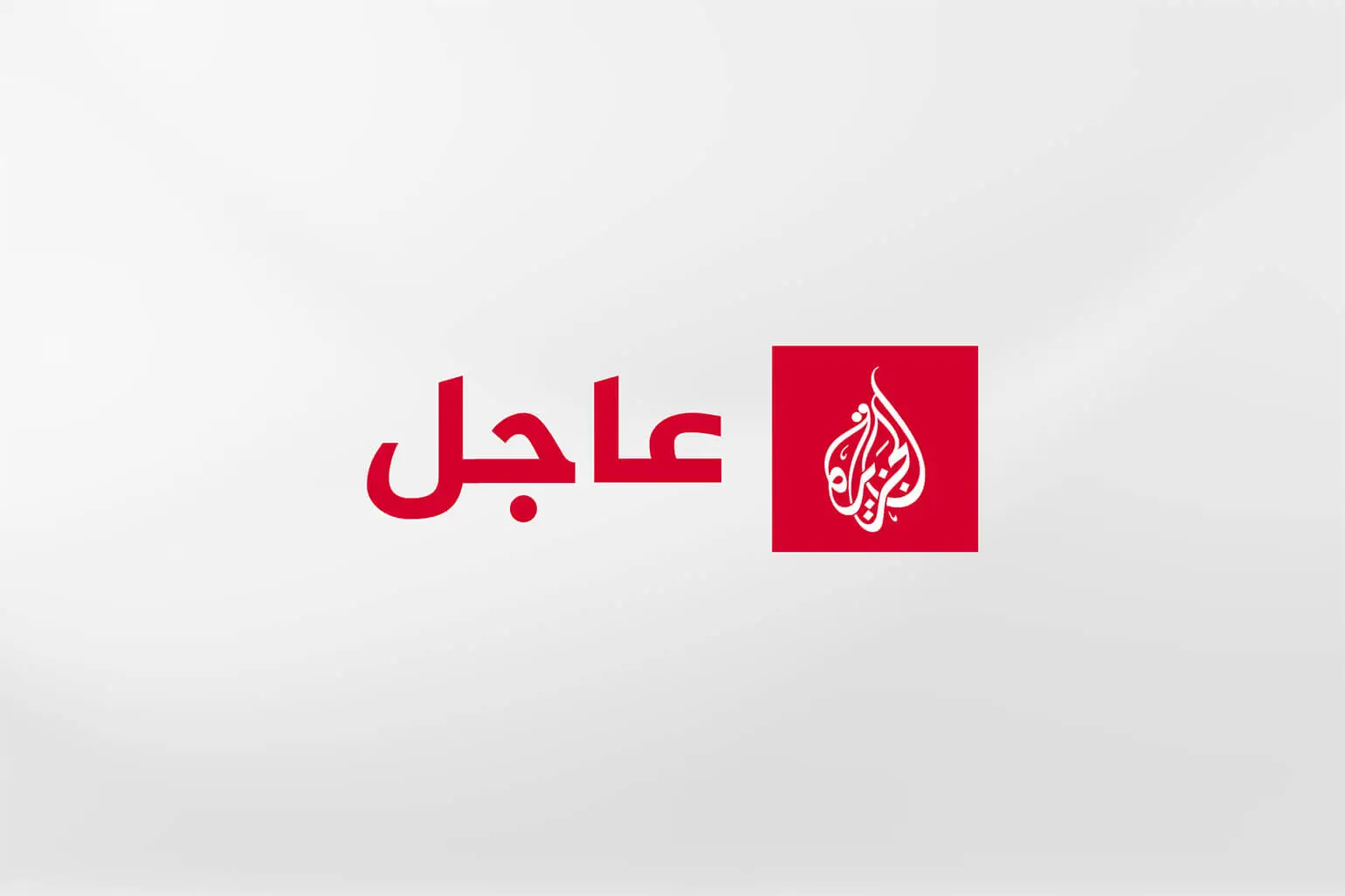 ميدان جباليا يشتعل بنيران الاحتلال ومطالبات عاجلة للتدخل الطبي