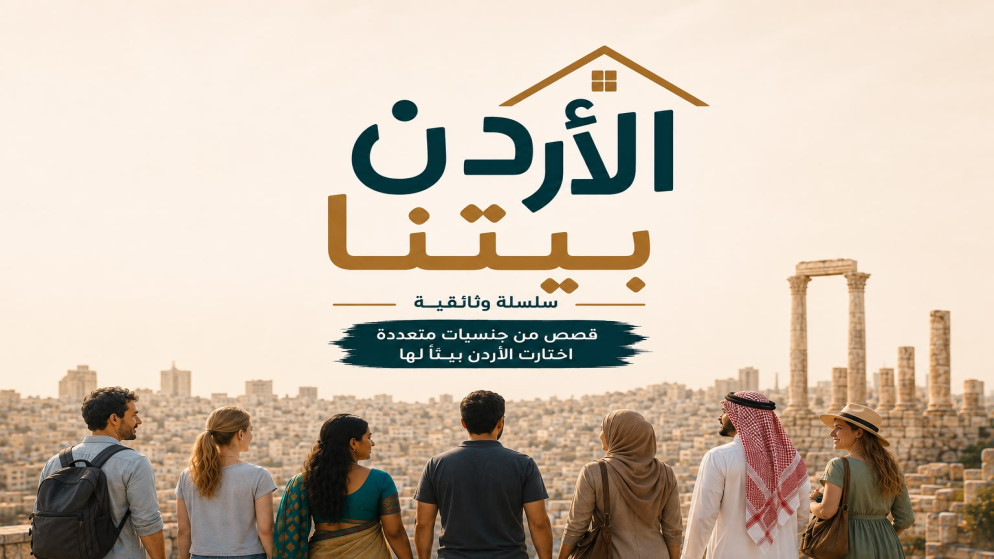 حكايات من وراء الحدود رحلة في عالم المقيمين داخل الاردن