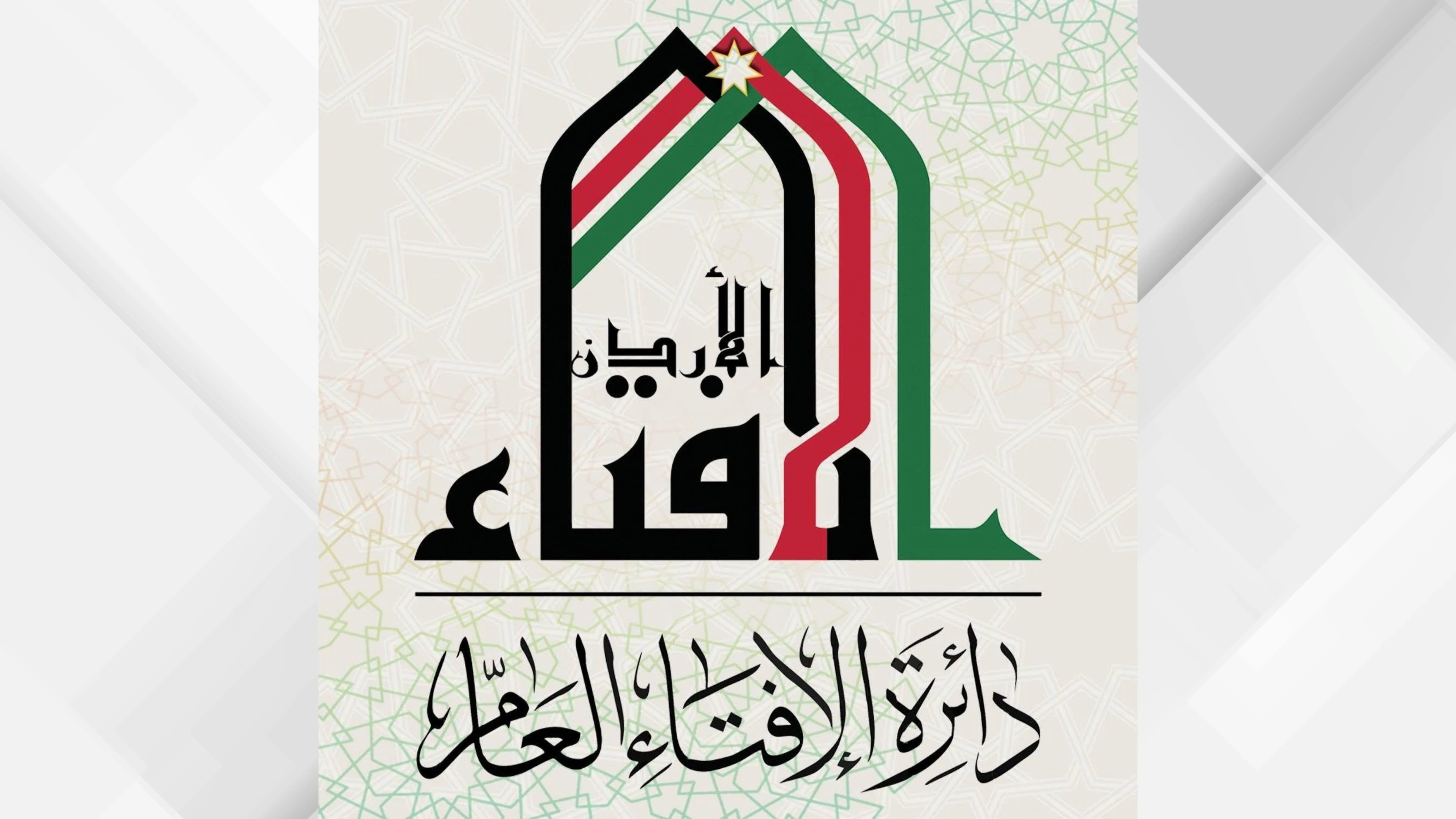 دار الافتاء تعلن موعد بداية شهر ربيع الاول