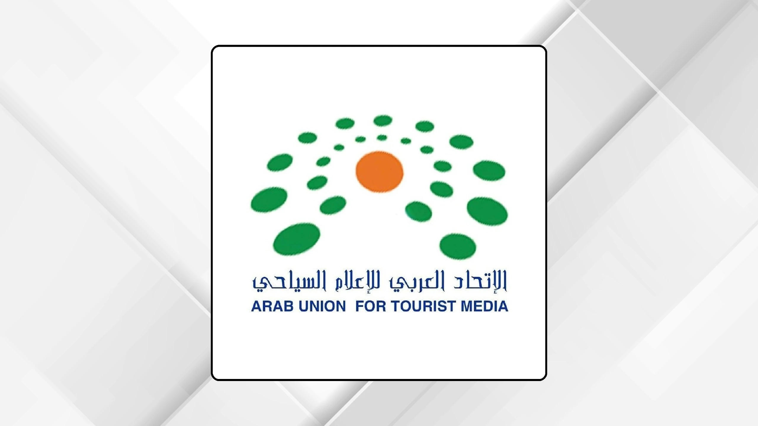 ابداع في الترويج للوجهات العربية يتوج الفائزين بجوائز الاعلام السياحي