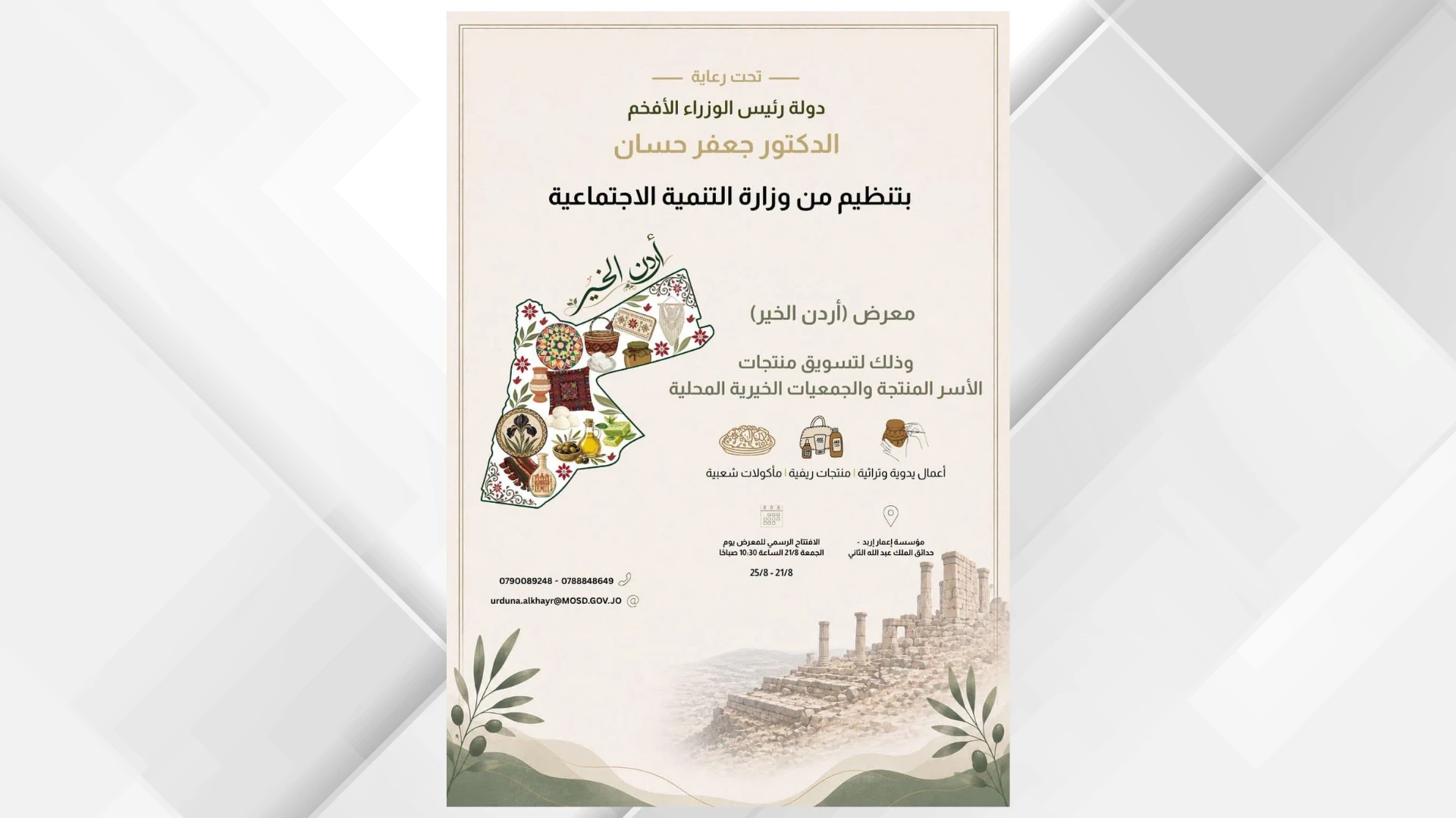 معرض اردن الخير يفتح ابوابه في اربد لدعم الاسر المنتجة