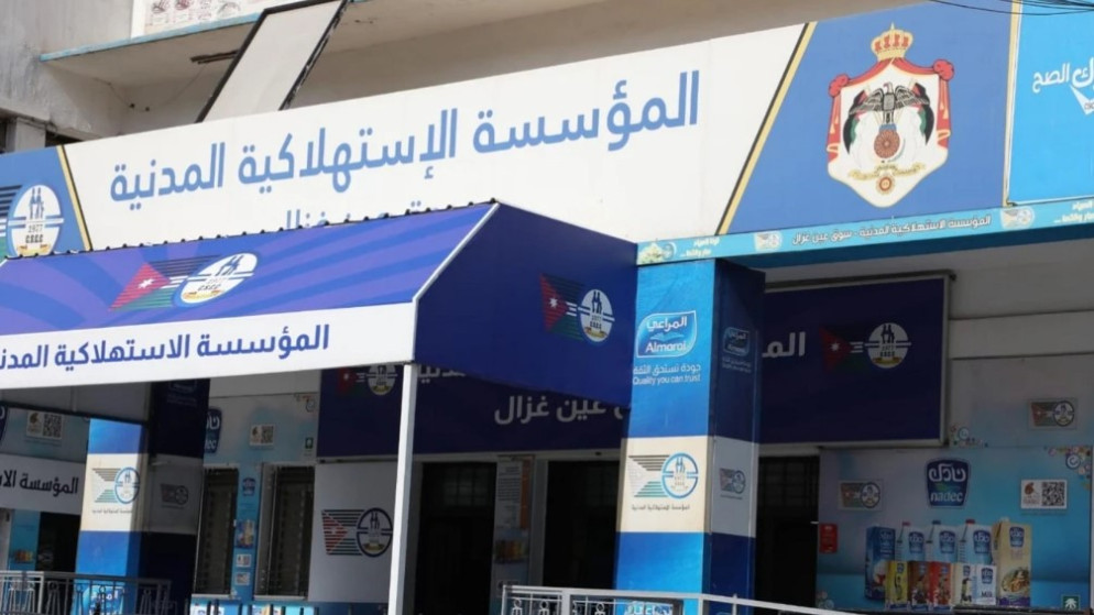 فرص توفير كبرى وتخفيضات تصل الى 46 بالمئة في المؤسسة الاستهلاكية المدنية