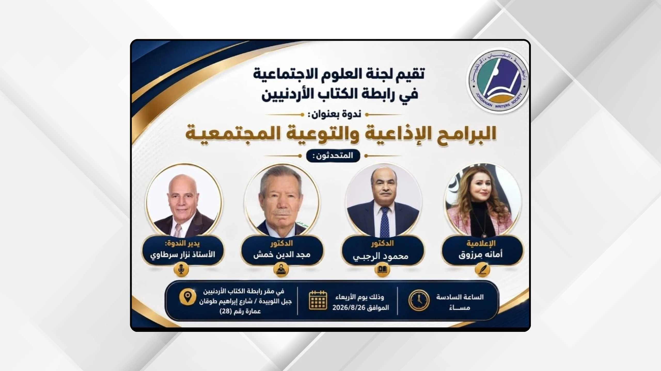صوت الاثير في خدمة الناس كيف تشكل البرامج الاذاعية وعي المجتمع