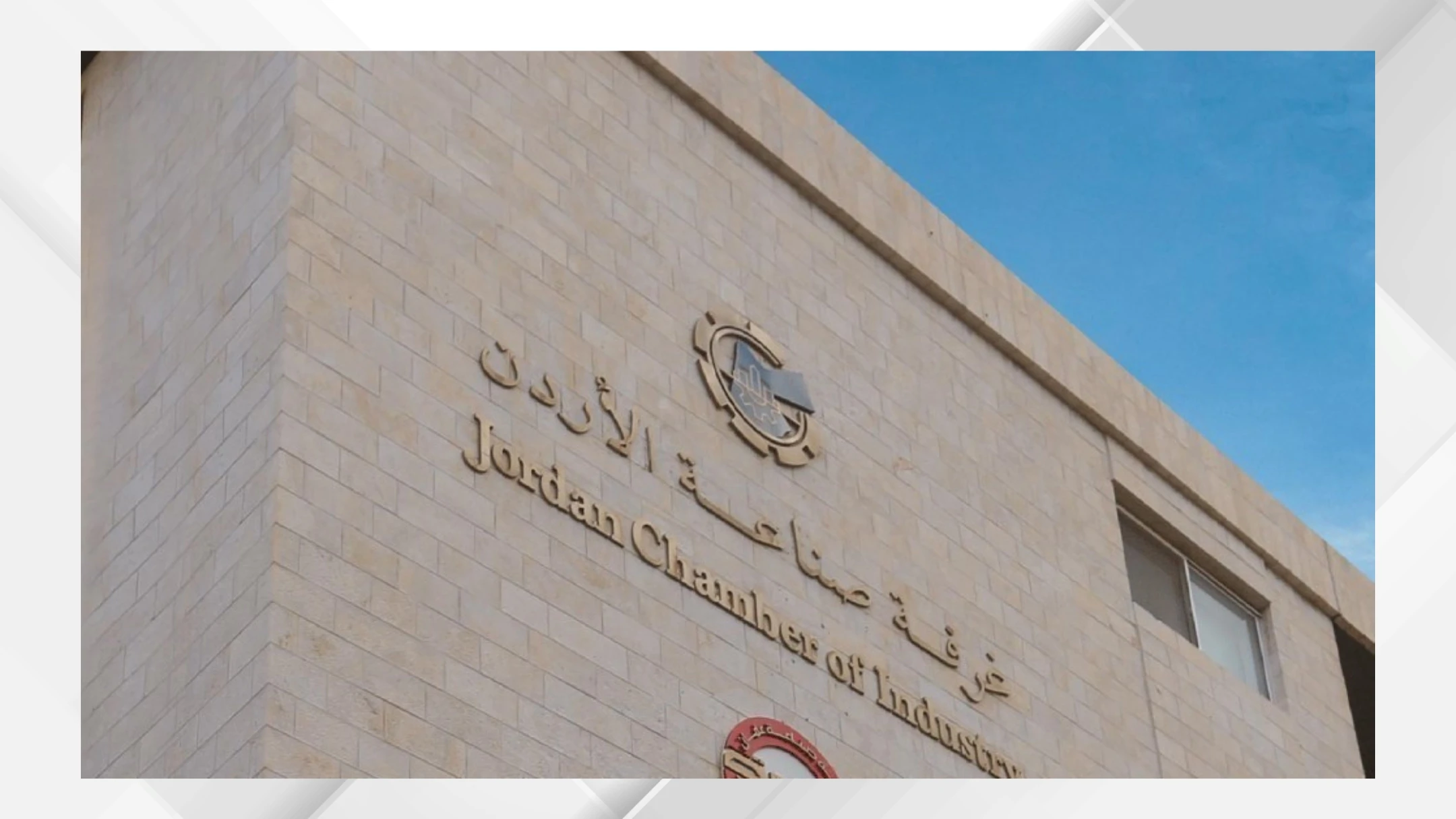 قفزة نوعية في صادرات الصناعة الاردنية خلال النصف الاول