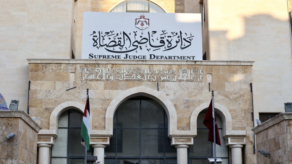 هيكلة جديدة تعزز كفاءة دائرة قاضي القضاة في الاردن